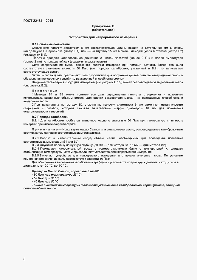 Страница 11 ГОСТ 22181-2015