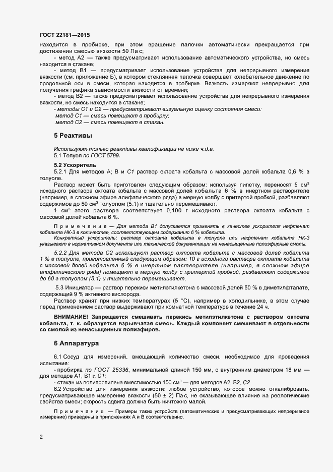 Страница 5 ГОСТ 22181-2015