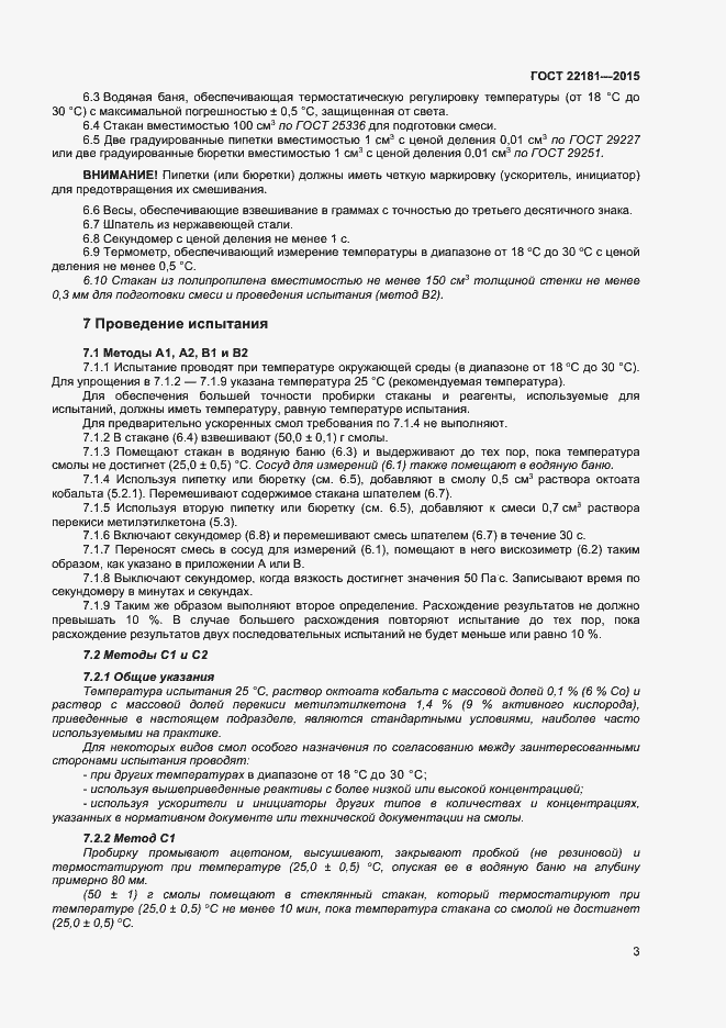 Страница 6 ГОСТ 22181-2015