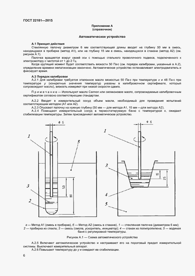 Страница 9 ГОСТ 22181-2015