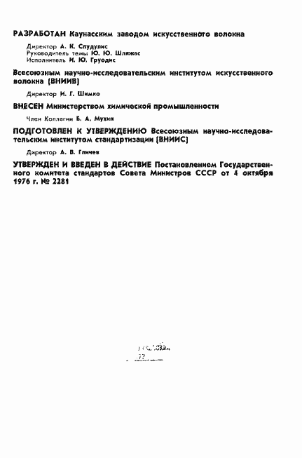 Страница 2 ГОСТ 22183-76