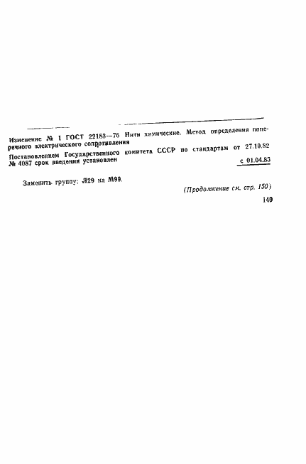 Страница 7 ГОСТ 22183-76