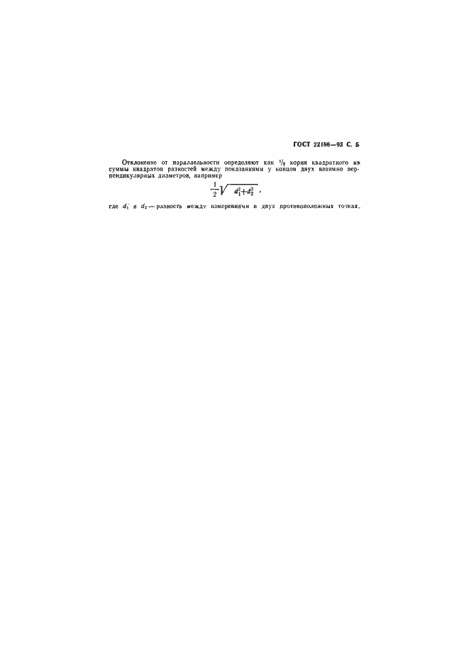 Страница 7 ГОСТ 22186-93