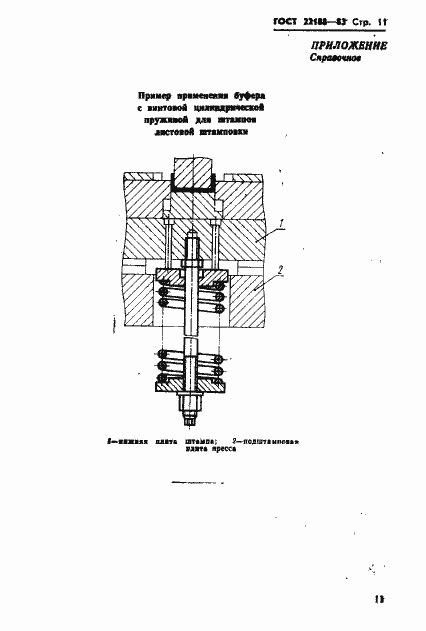 Страница 13 ГОСТ 22188-83