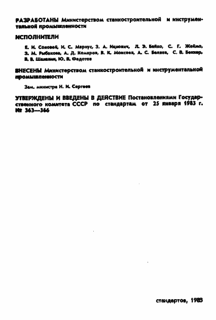 Страница 2 ГОСТ 22188-83