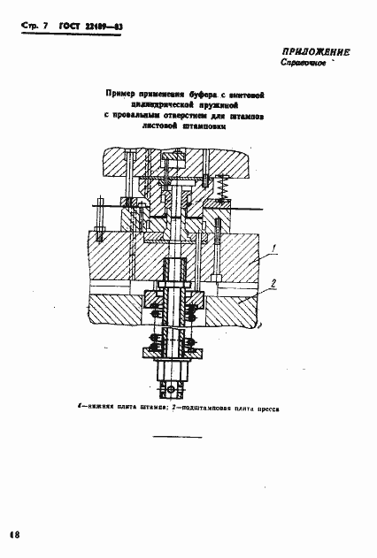 Страница 7 ГОСТ 22189-83