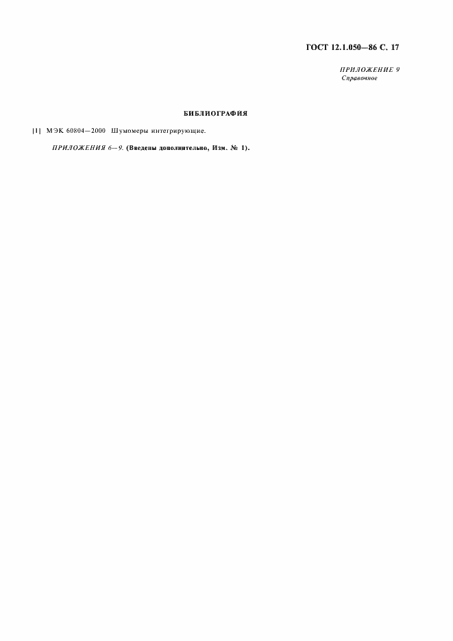 Страница 18 ГОСТ 12.1.050-86