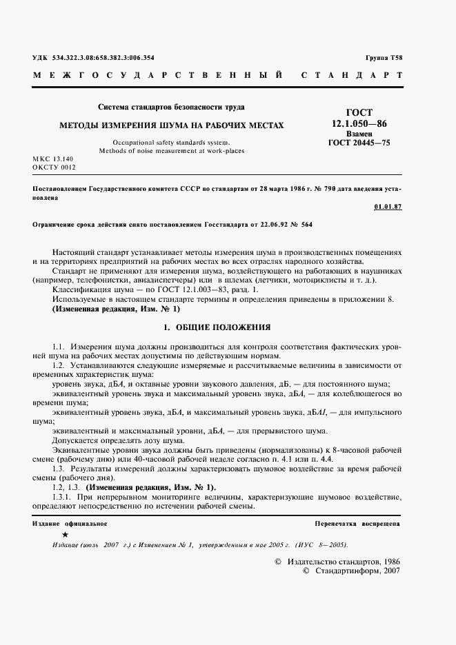 Страница 2 ГОСТ 12.1.050-86