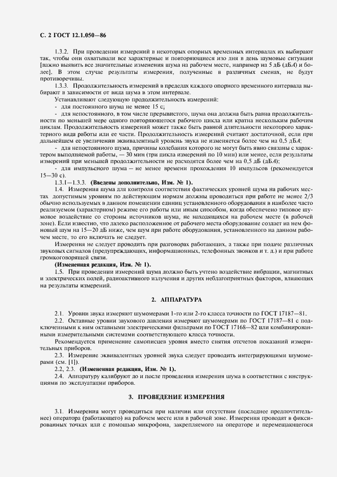 Страница 3 ГОСТ 12.1.050-86