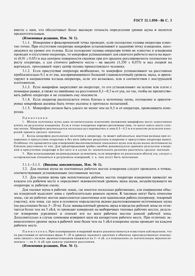 Страница 4 ГОСТ 12.1.050-86