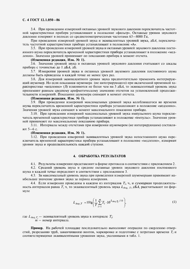 Страница 5 ГОСТ 12.1.050-86