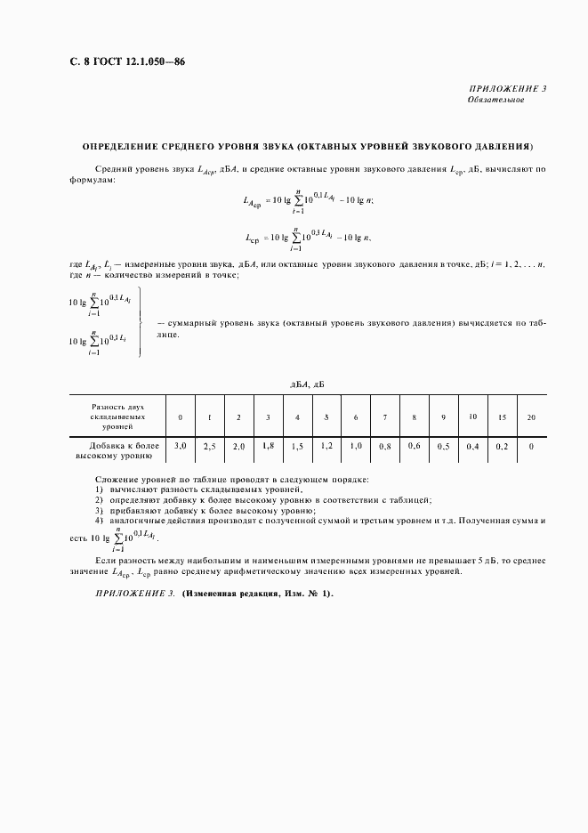 Страница 9 ГОСТ 12.1.050-86