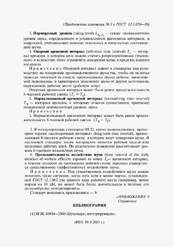 Приложение №3