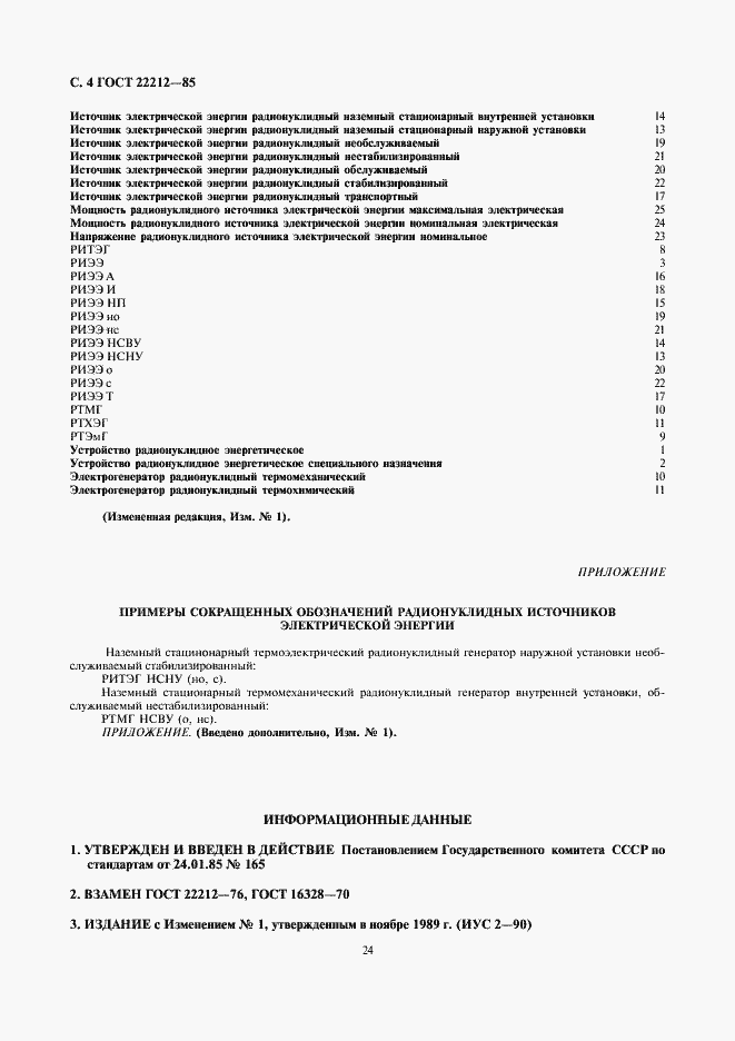 Страница 4 ГОСТ 22212-85