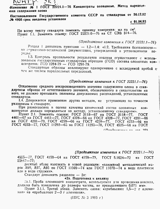 Страница 12 ГОСТ 22221.1-76