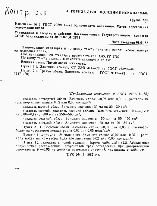 Страница 13 ГОСТ 22221.1-76