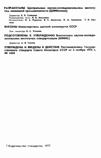 Страница 3 ГОСТ 22221.1-76