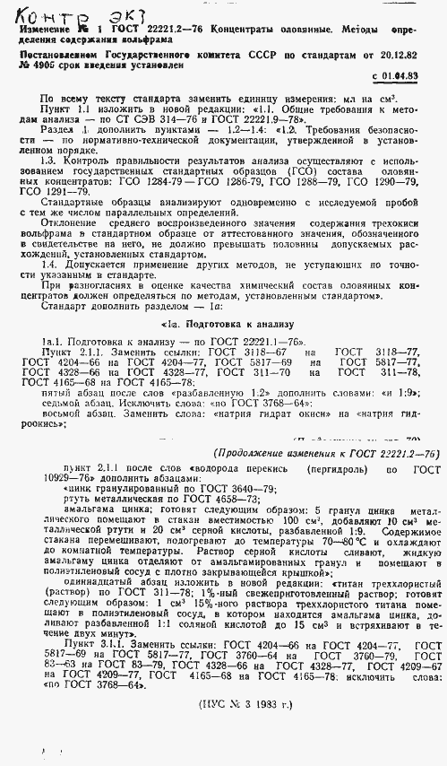 Страница 8 ГОСТ 22221.2-76