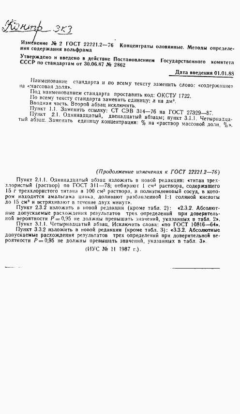 Страница 9 ГОСТ 22221.2-76