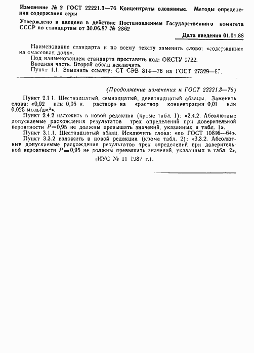Страница 10 ГОСТ 22221.3-76