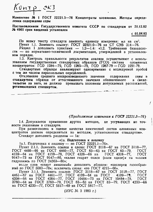 Страница 9 ГОСТ 22221.3-76