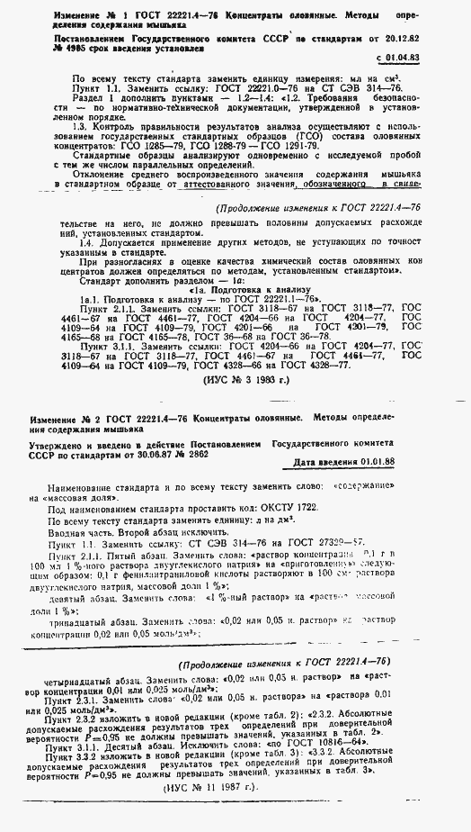 Страница 7 ГОСТ 22221.4-76