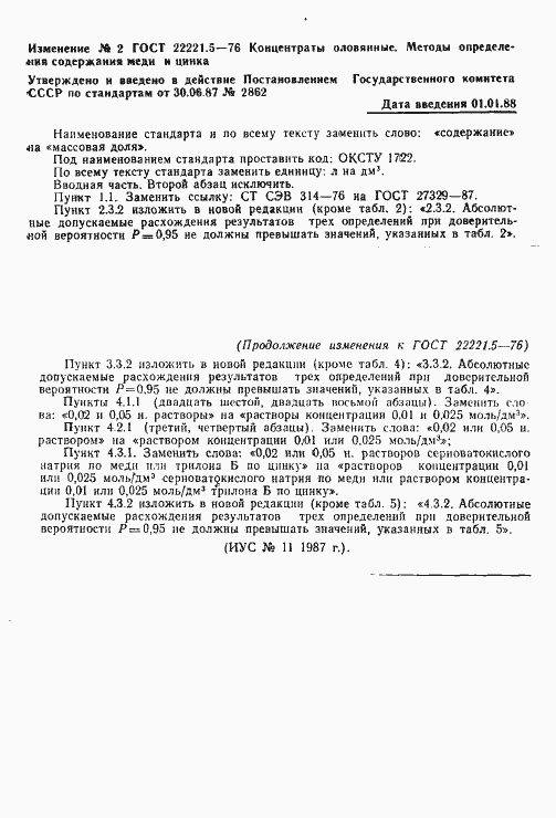 Страница 14 ГОСТ 22221.5-76