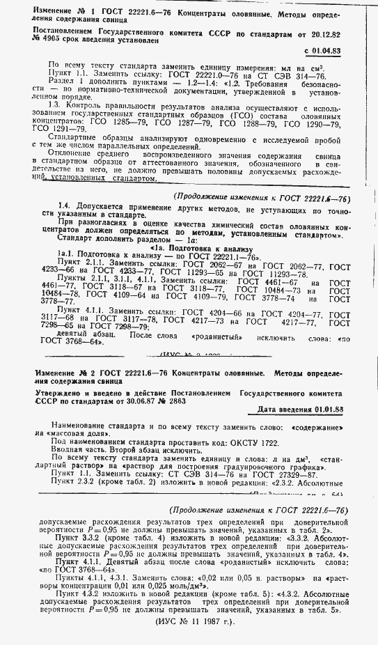 Страница 11 ГОСТ 22221.6-76