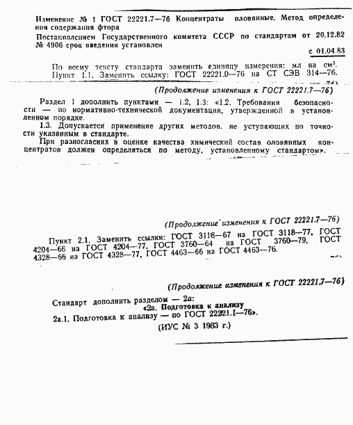 Страница 5 ГОСТ 22221.7-76