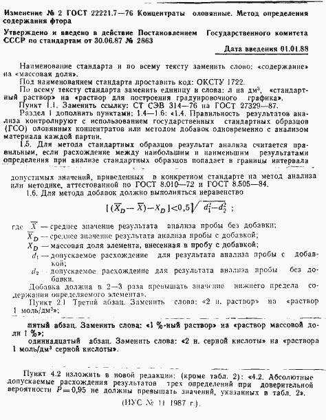 Страница 6 ГОСТ 22221.7-76