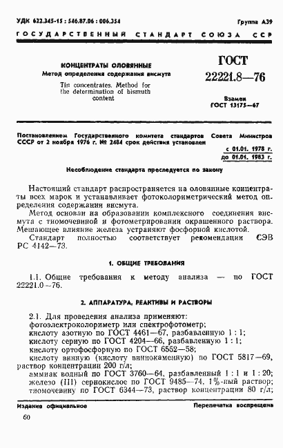 Страница 1 ГОСТ 22221.8-76