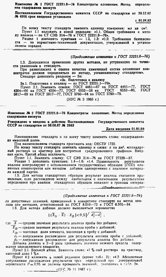 Страница 5 ГОСТ 22221.8-76