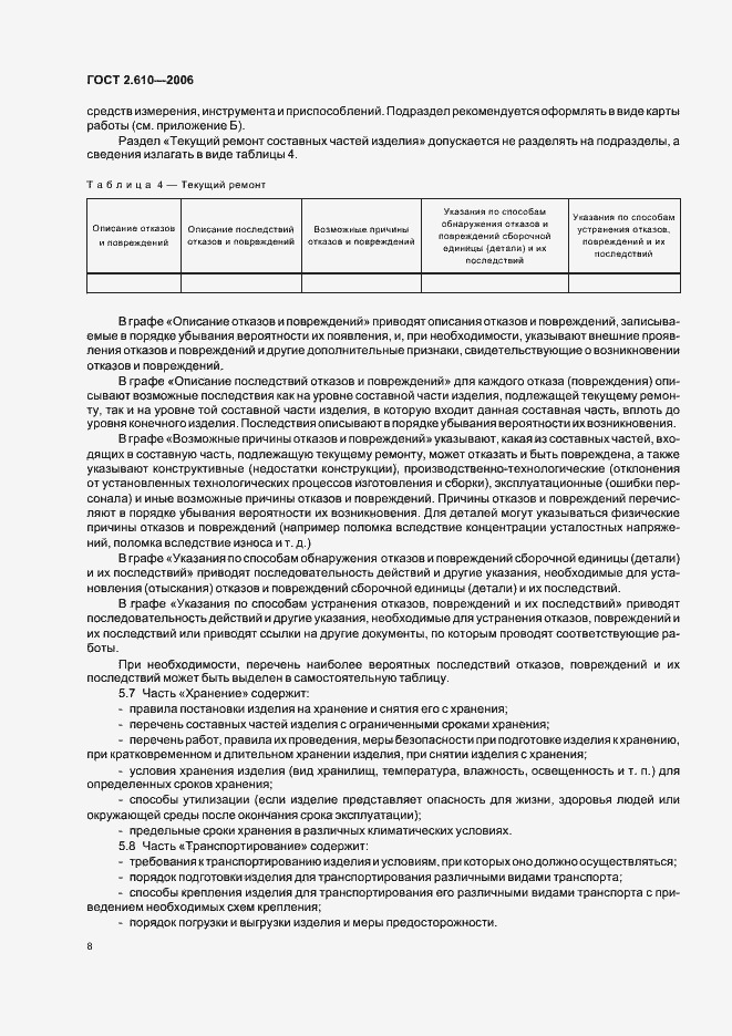 Страница 11 ГОСТ 2.610-2006