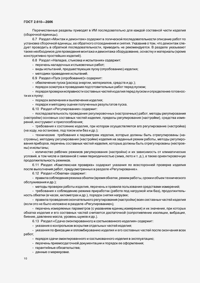Страница 13 ГОСТ 2.610-2006