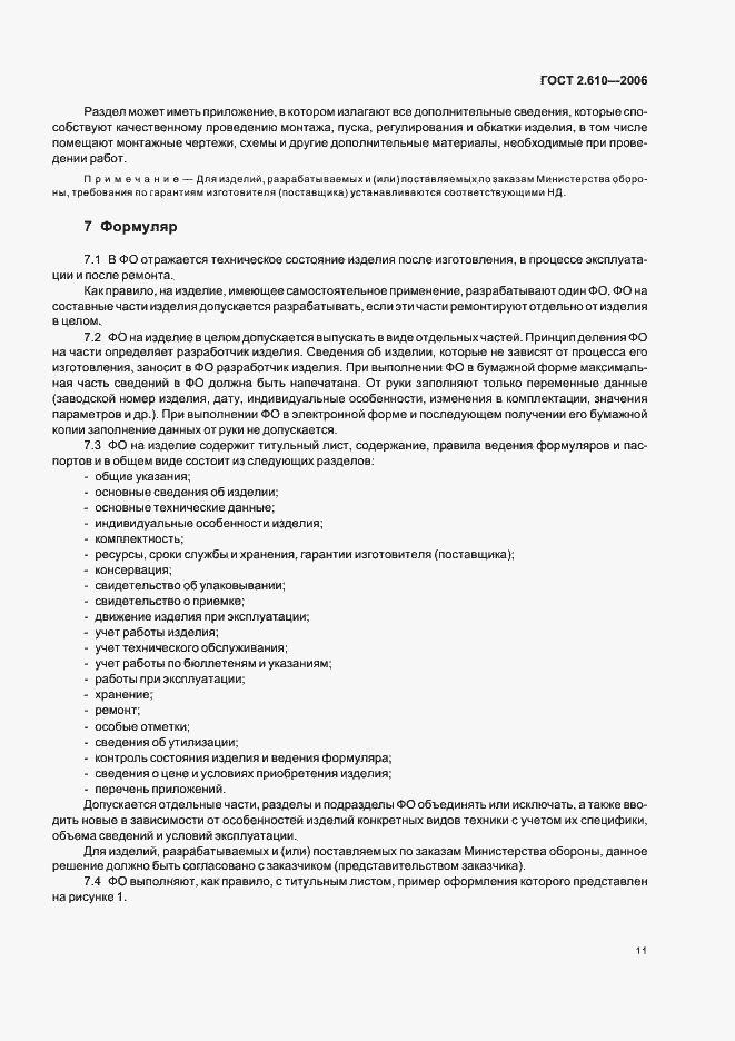Страница 14 ГОСТ 2.610-2006