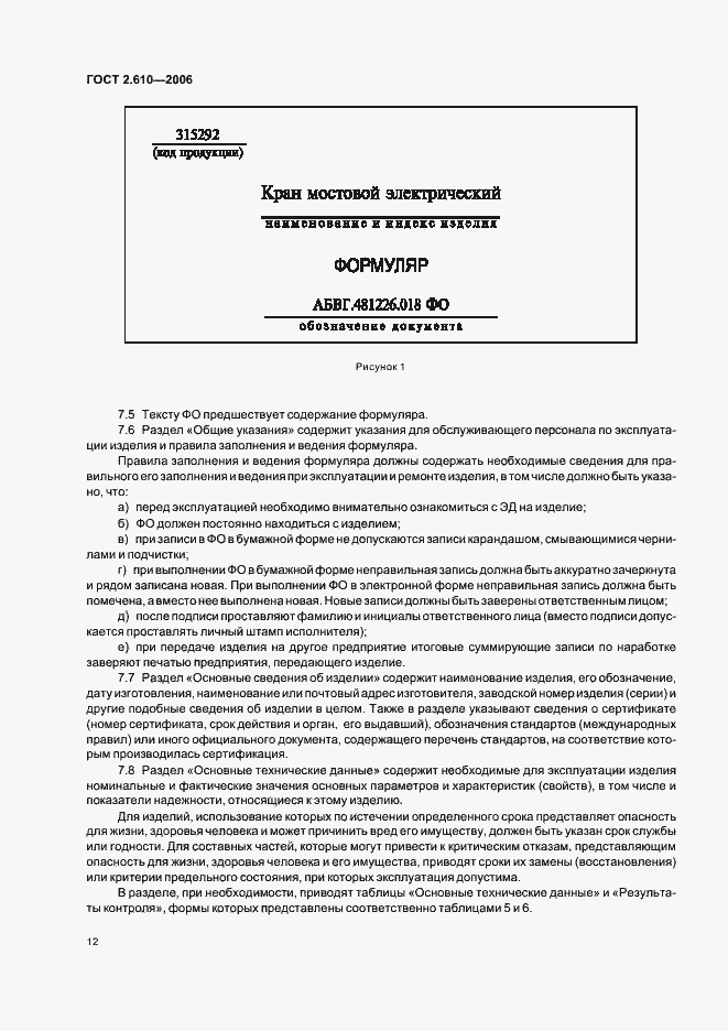 Страница 15 ГОСТ 2.610-2006