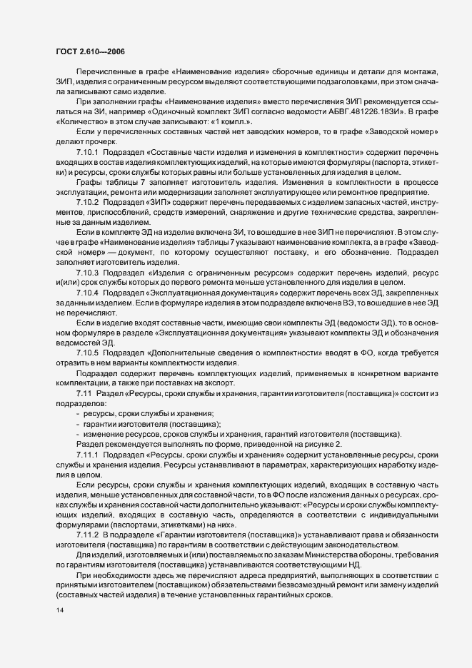 Страница 17 ГОСТ 2.610-2006