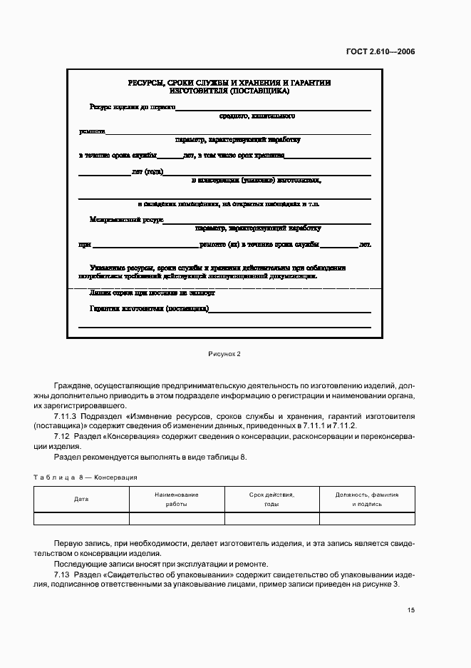 Страница 18 ГОСТ 2.610-2006
