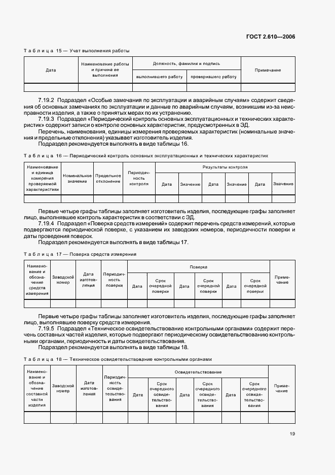 Страница 22 ГОСТ 2.610-2006