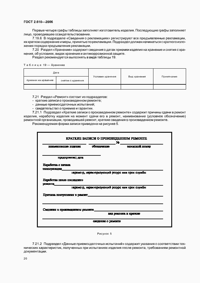 Страница 23 ГОСТ 2.610-2006