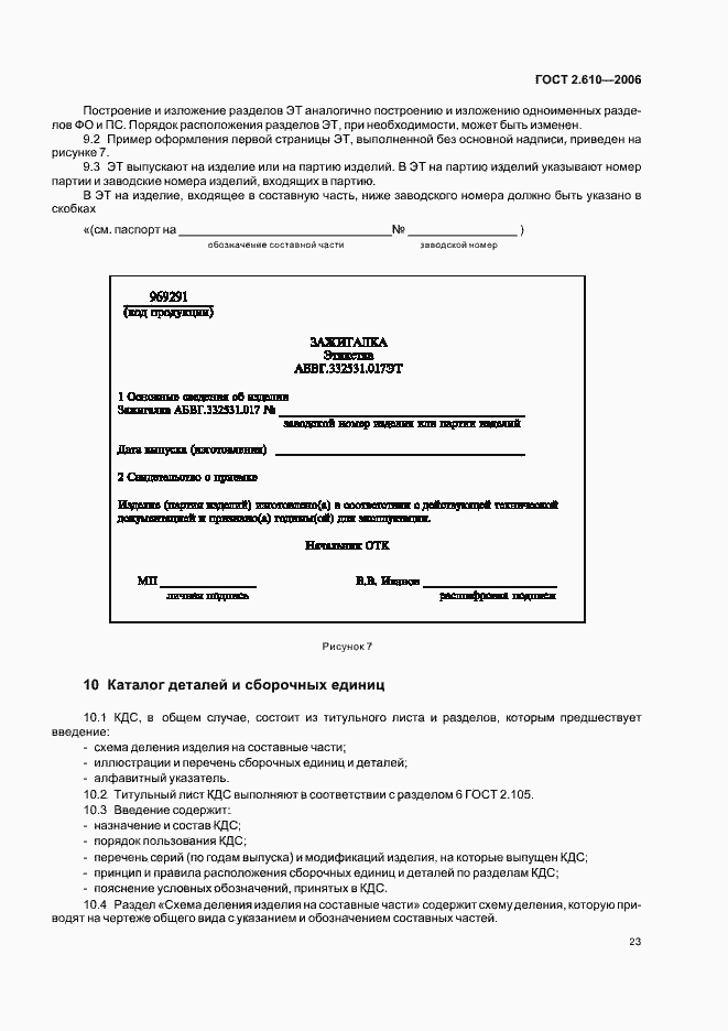 Страница 26 ГОСТ 2.610-2006
