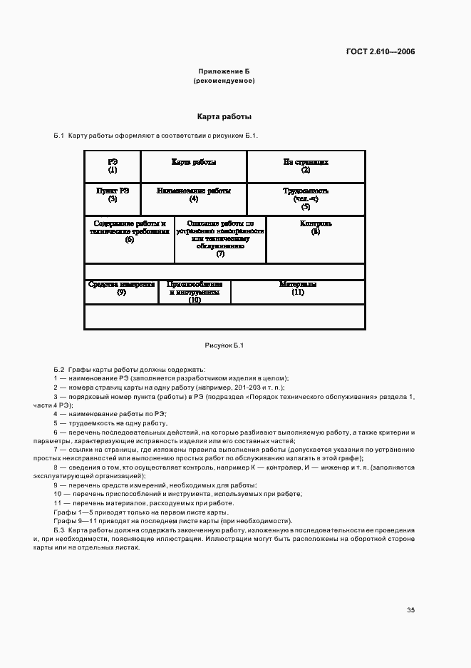 Страница 38 ГОСТ 2.610-2006