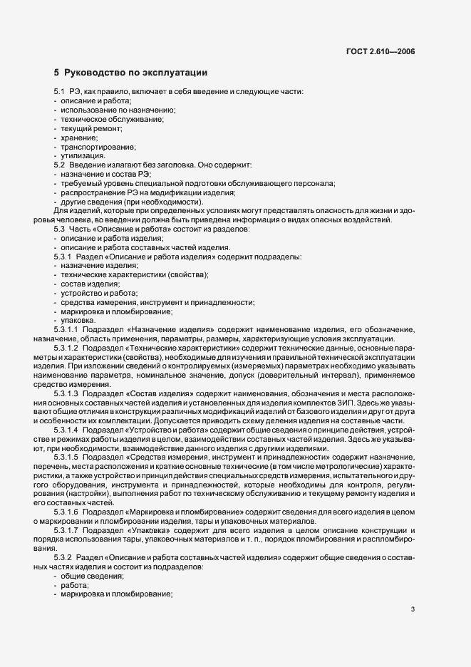 Страница 6 ГОСТ 2.610-2006