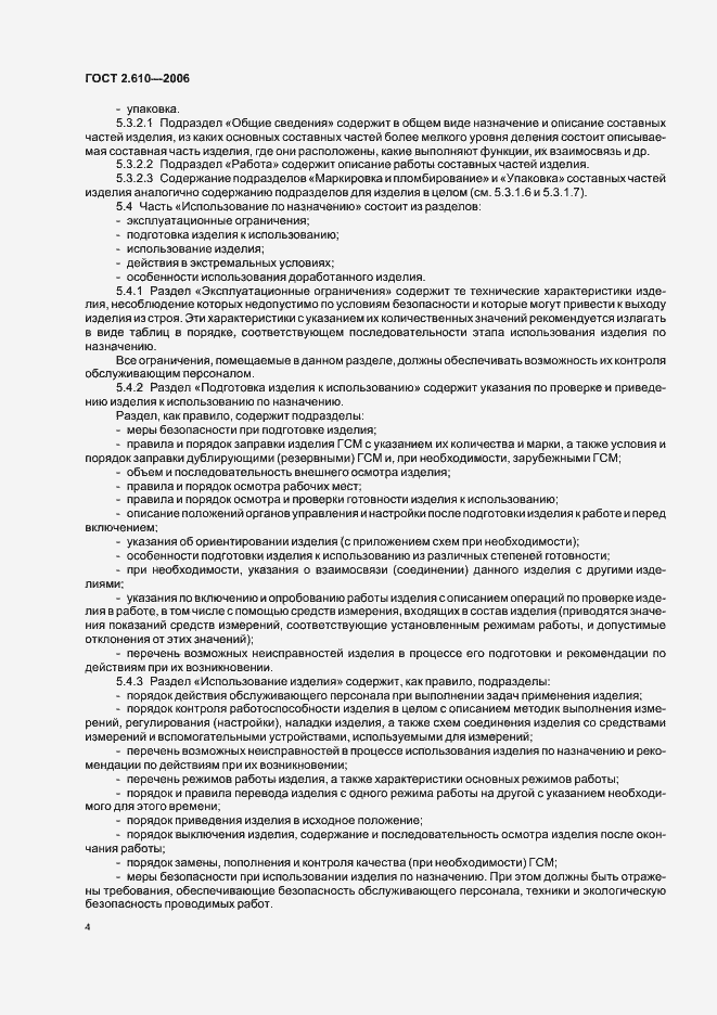 Страница 7 ГОСТ 2.610-2006