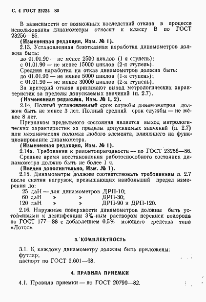 Страница 5 ГОСТ 22224-83