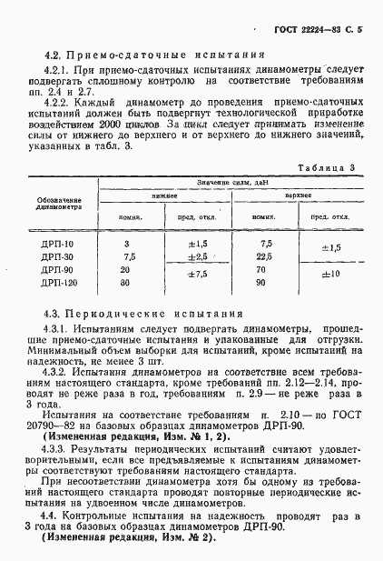 Страница 6 ГОСТ 22224-83