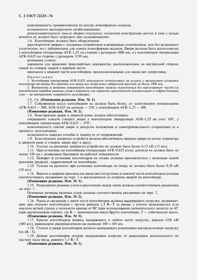 Страница 3 ГОСТ 22225-76