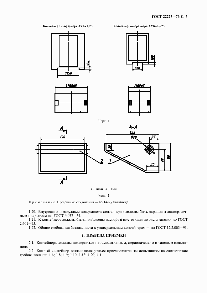 Страница 4 ГОСТ 22225-76