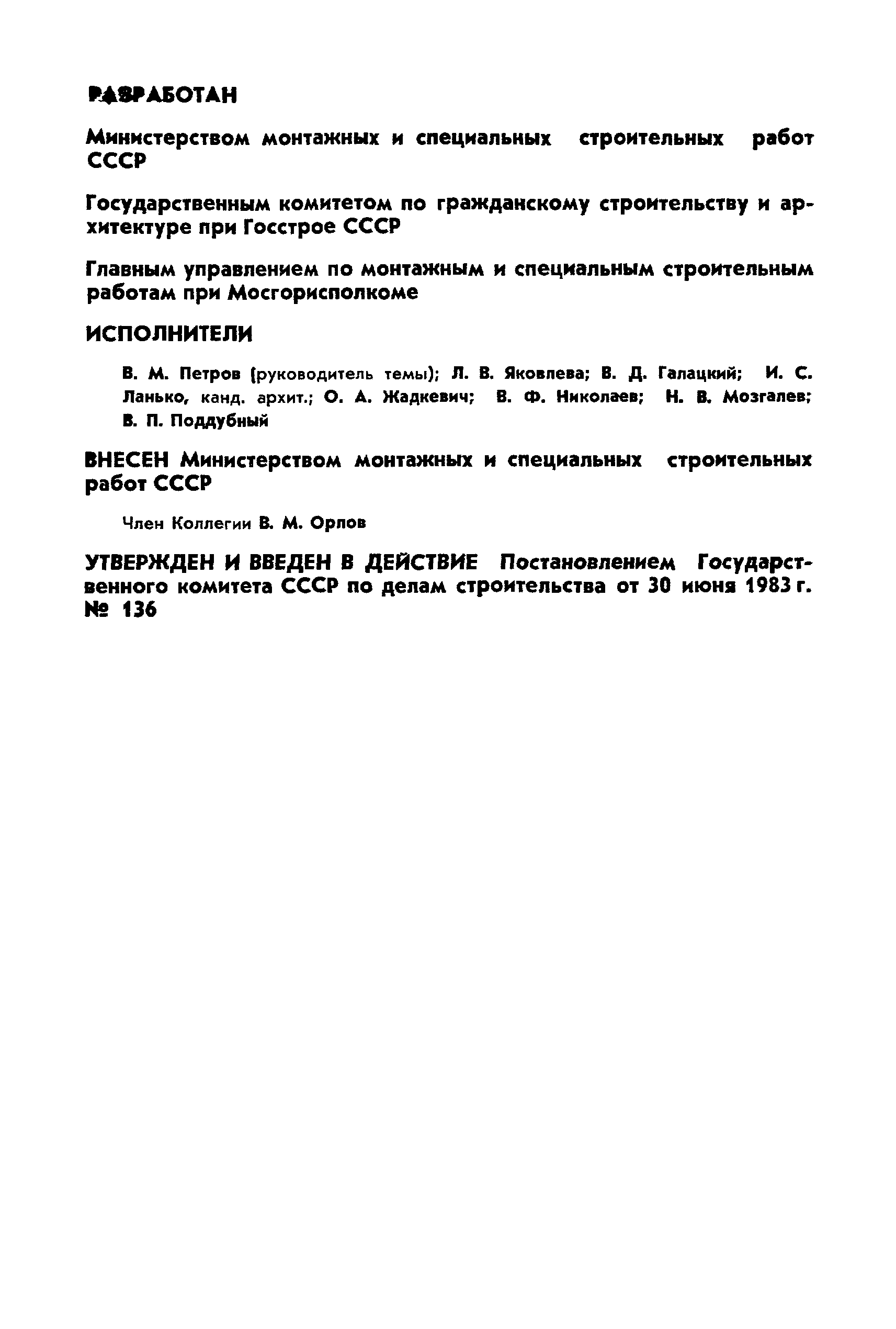 Страница 2 ГОСТ 22233-83