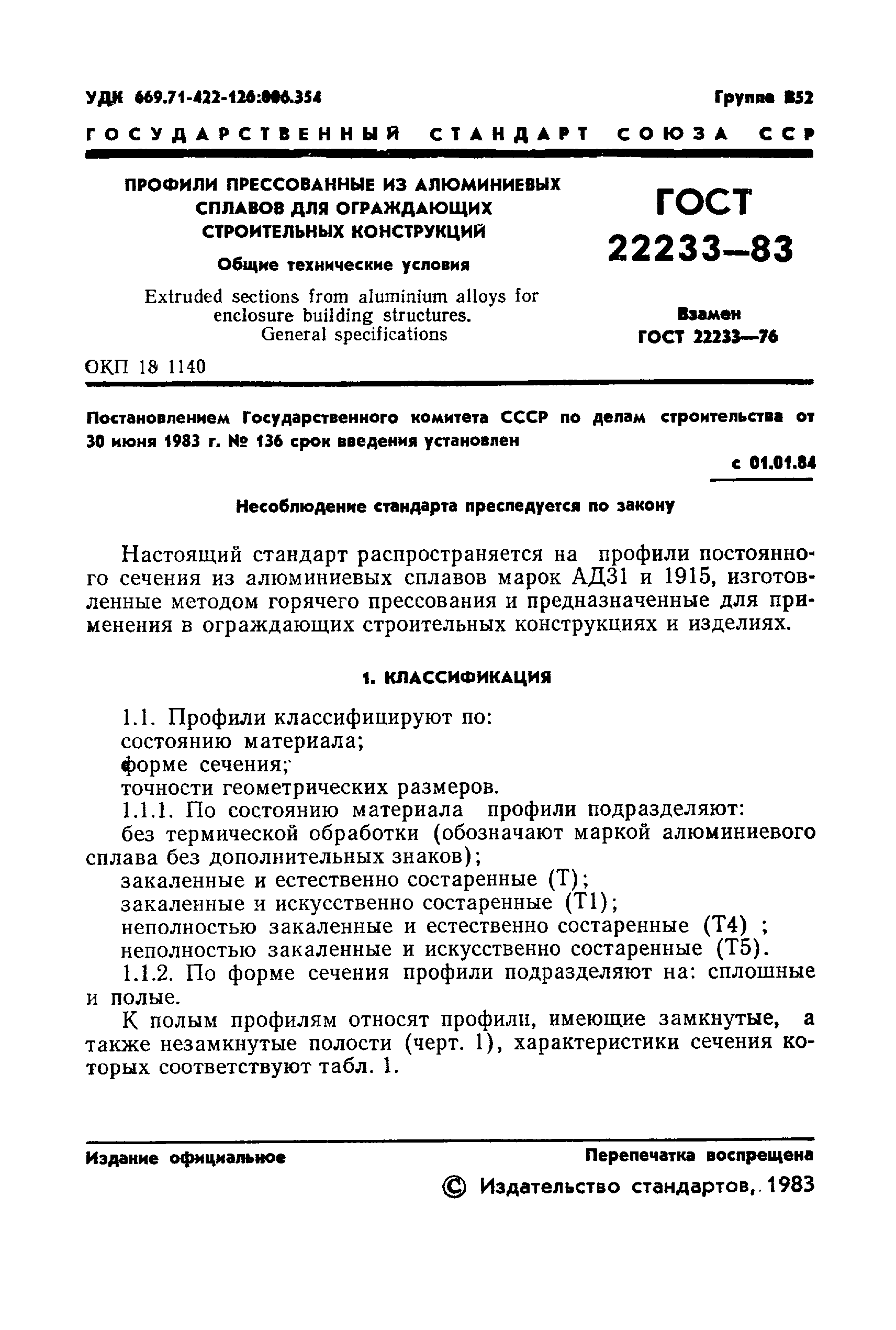 Страница 3 ГОСТ 22233-83
